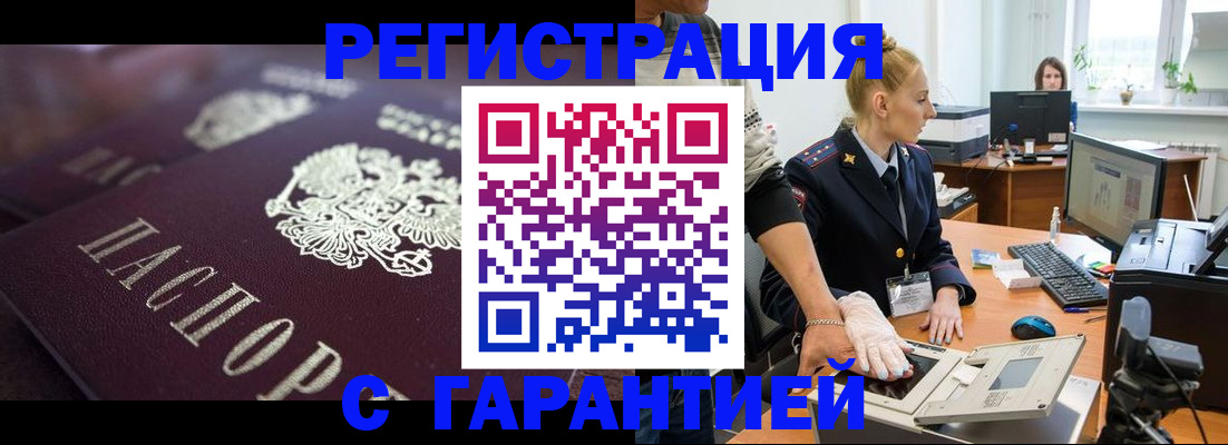 временная регистрация гарантия в Димитровграде