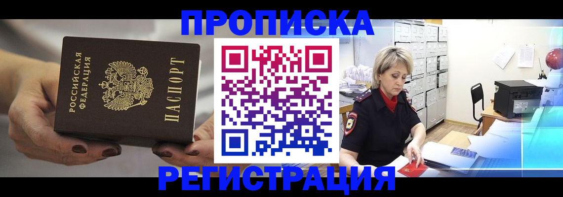 прописка от собственника в Димитровграде