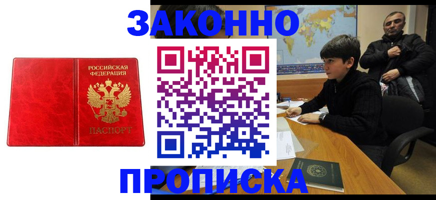 купить прописку в Димитровграде